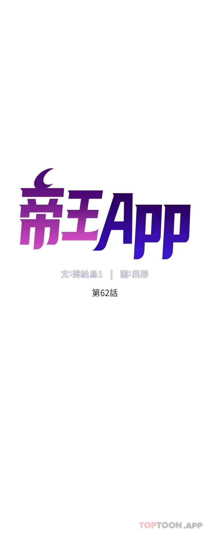 《帝王App》漫画 第62話-吞下老闆的巨鵰