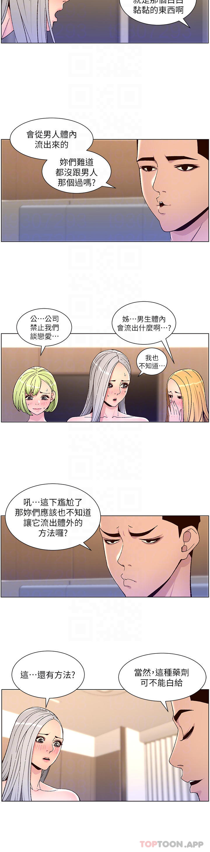 《帝王App》漫画 第62話-吞下老闆的巨鵰