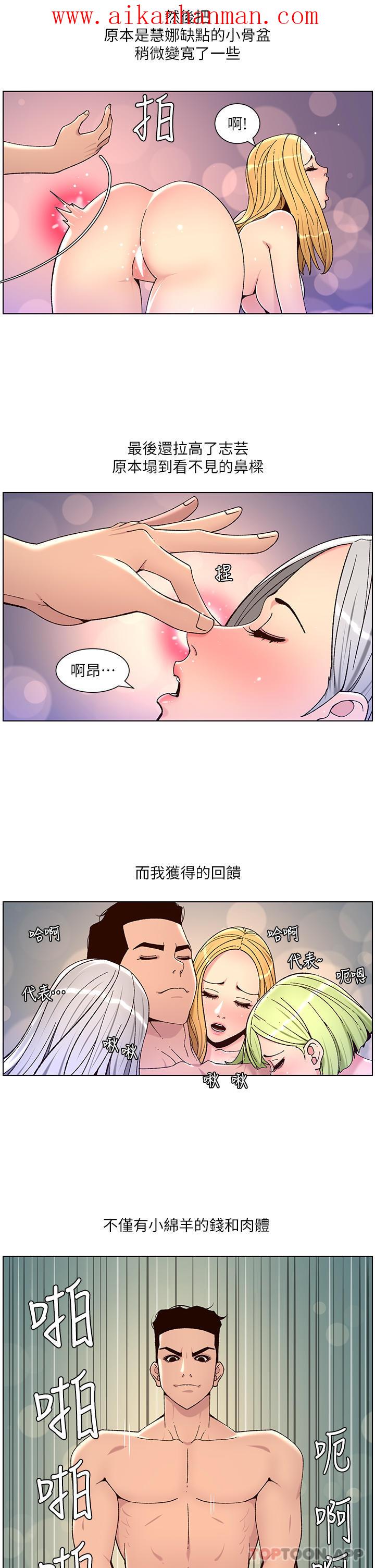 《帝王App》漫画 第64話-我可以當妳的砲友嗎