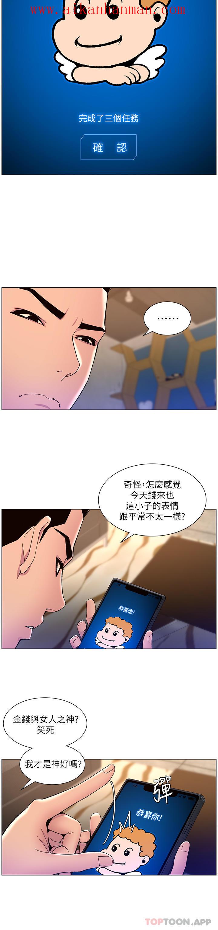 《帝王App》漫画 第64話-我可以當妳的砲友嗎