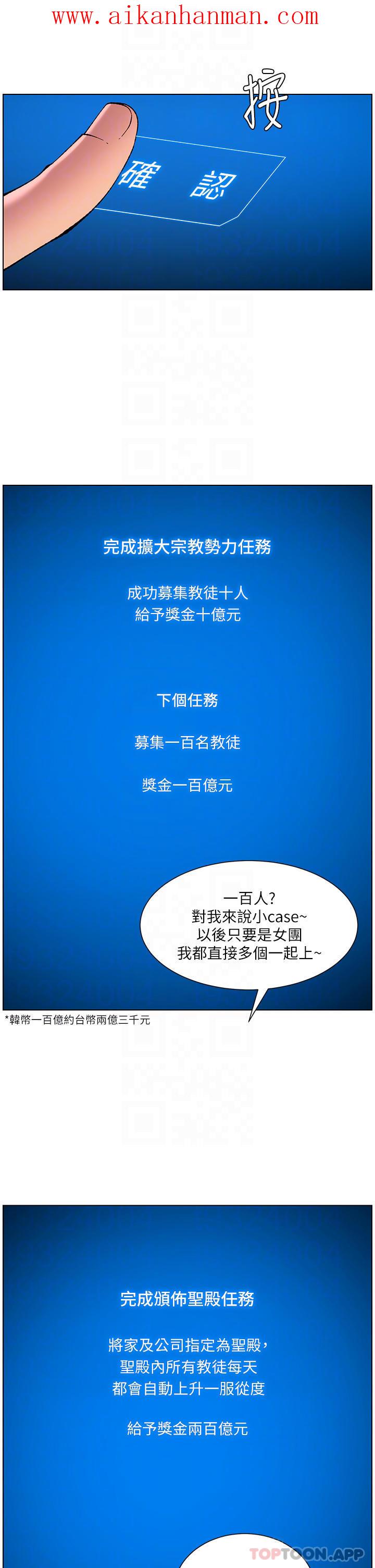 《帝王App》漫画 第64話-我可以當妳的砲友嗎