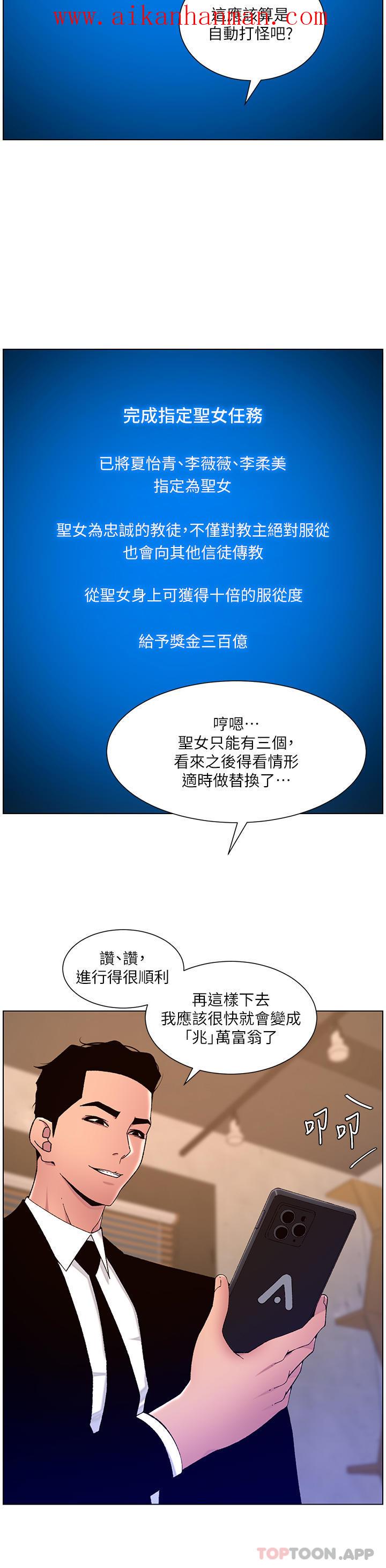 《帝王App》漫画 第64話-我可以當妳的砲友嗎