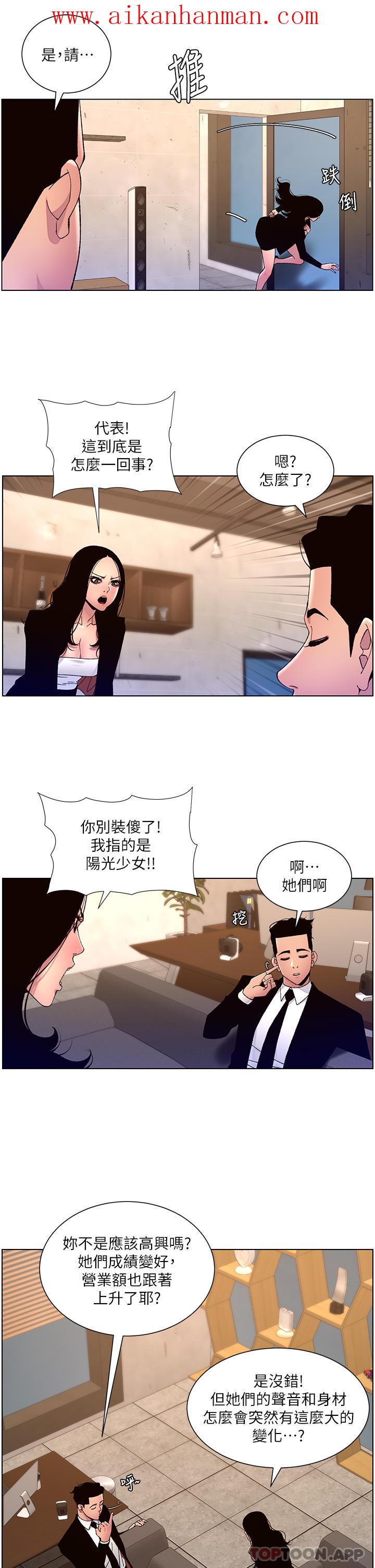 《帝王App》漫画 第64話-我可以當妳的砲友嗎