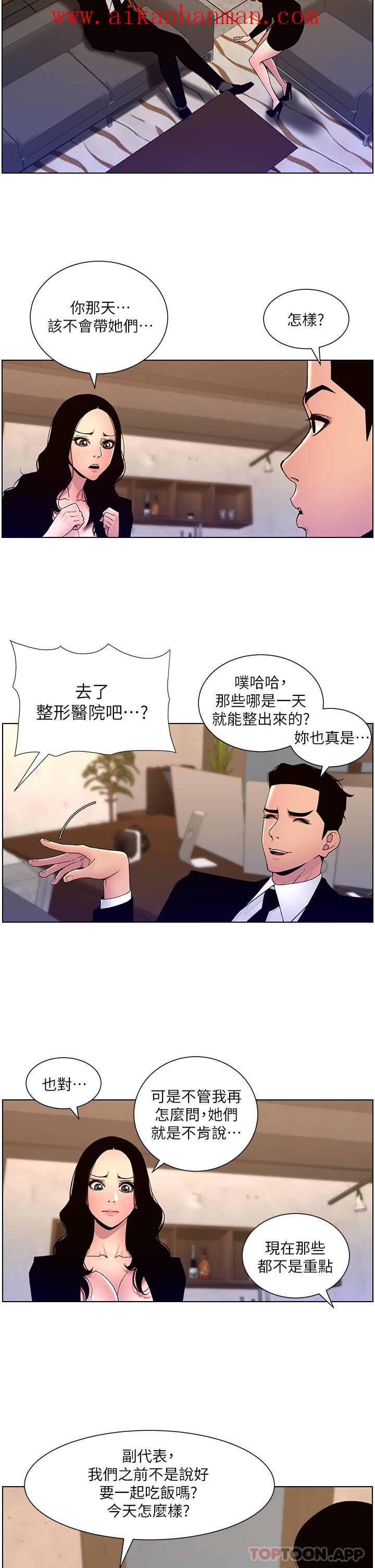 《帝王App》漫画 第64話-我可以當妳的砲友嗎