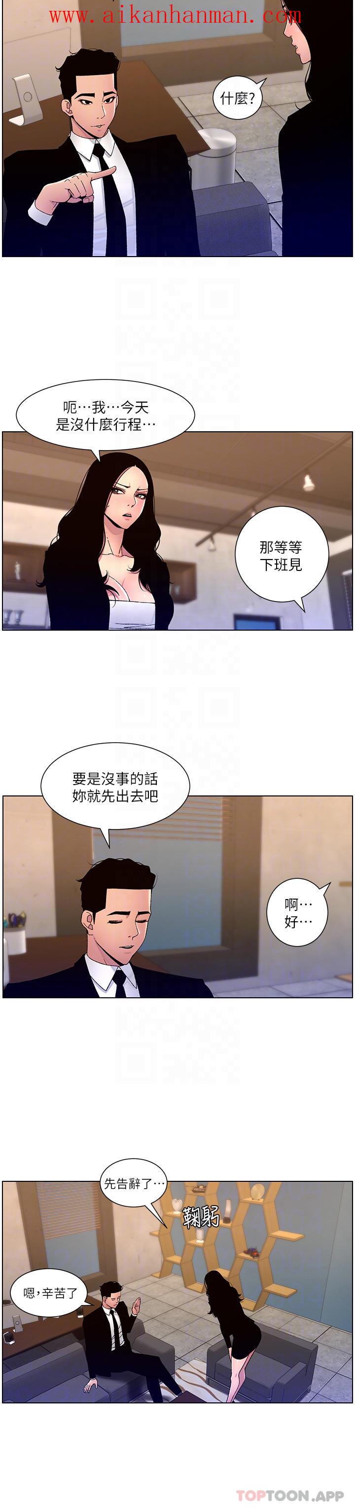 《帝王App》漫画 第64話-我可以當妳的砲友嗎