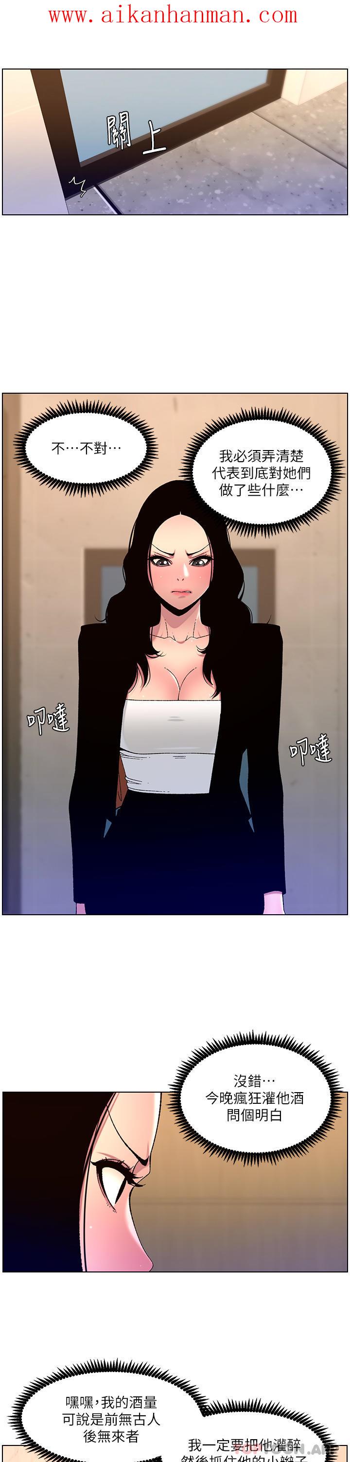 《帝王App》漫画 第64話-我可以當妳的砲友嗎
