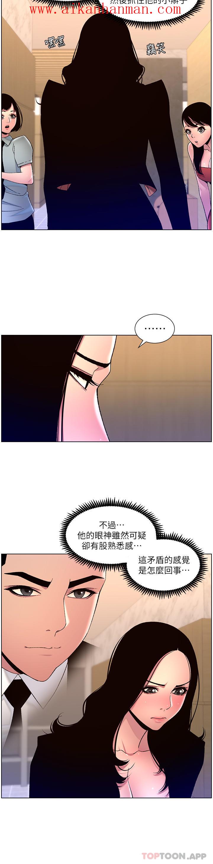 《帝王App》漫画 第64話-我可以當妳的砲友嗎