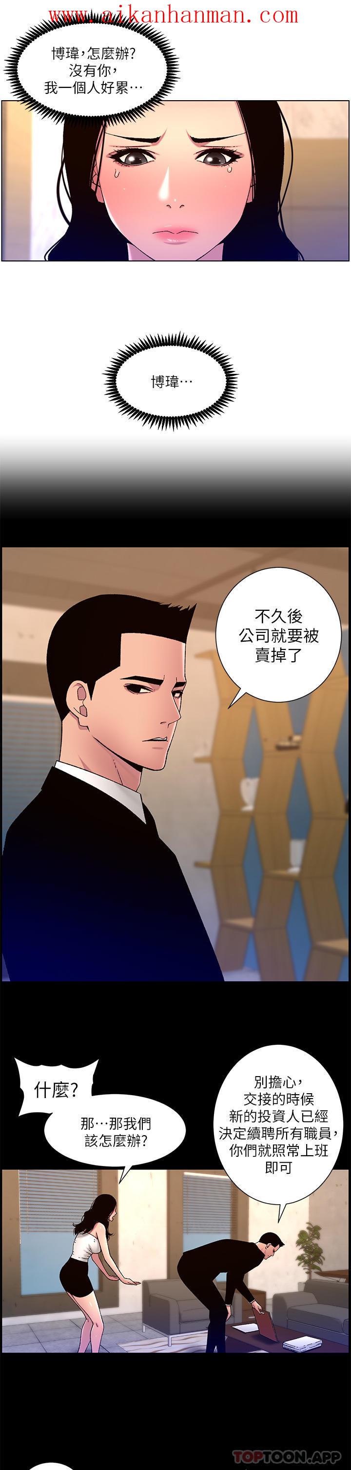 《帝王App》漫画 第64話-我可以當妳的砲友嗎