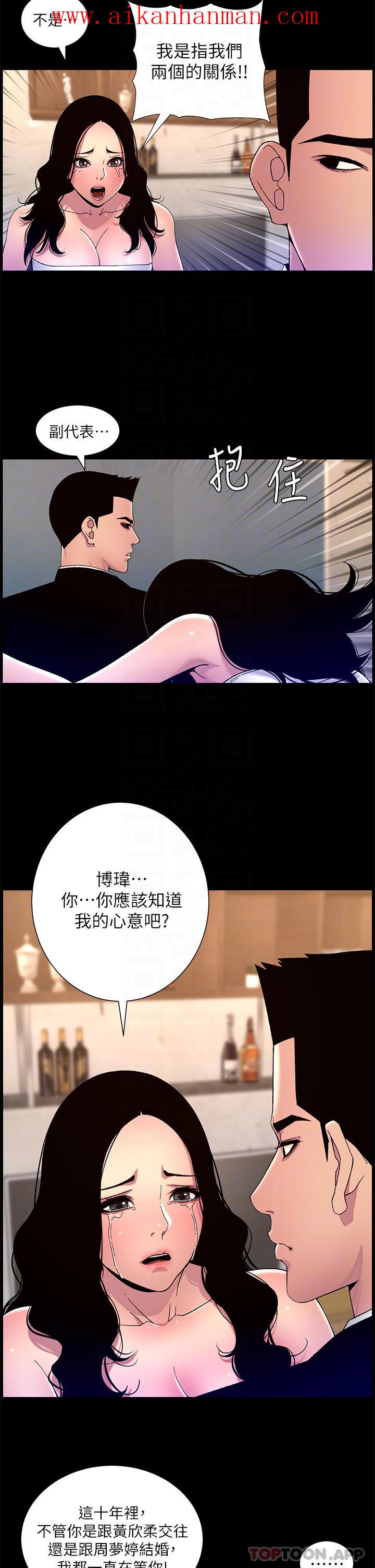 《帝王App》漫画 第64話-我可以當妳的砲友嗎