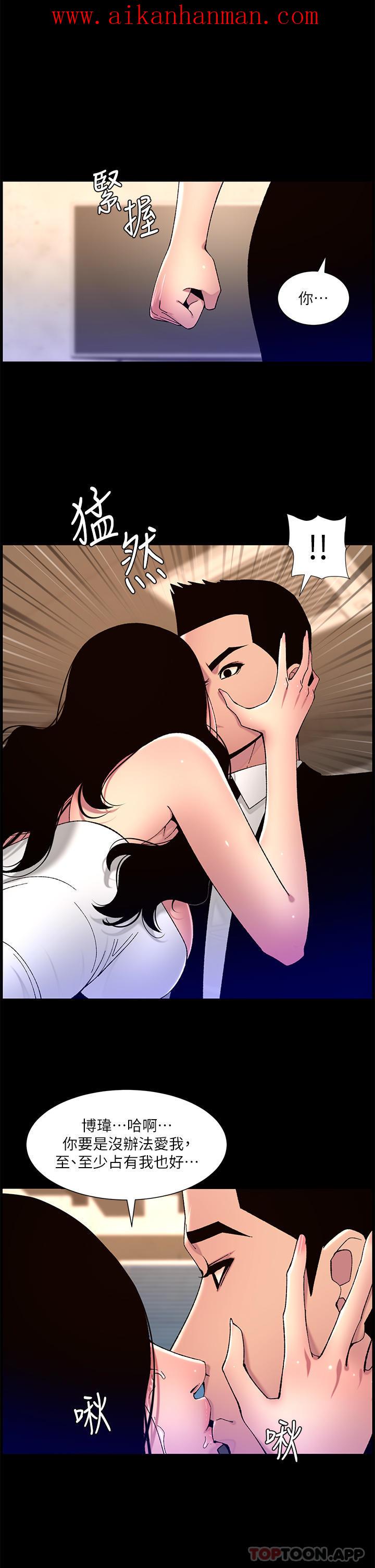 《帝王App》漫画 第64話-我可以當妳的砲友嗎