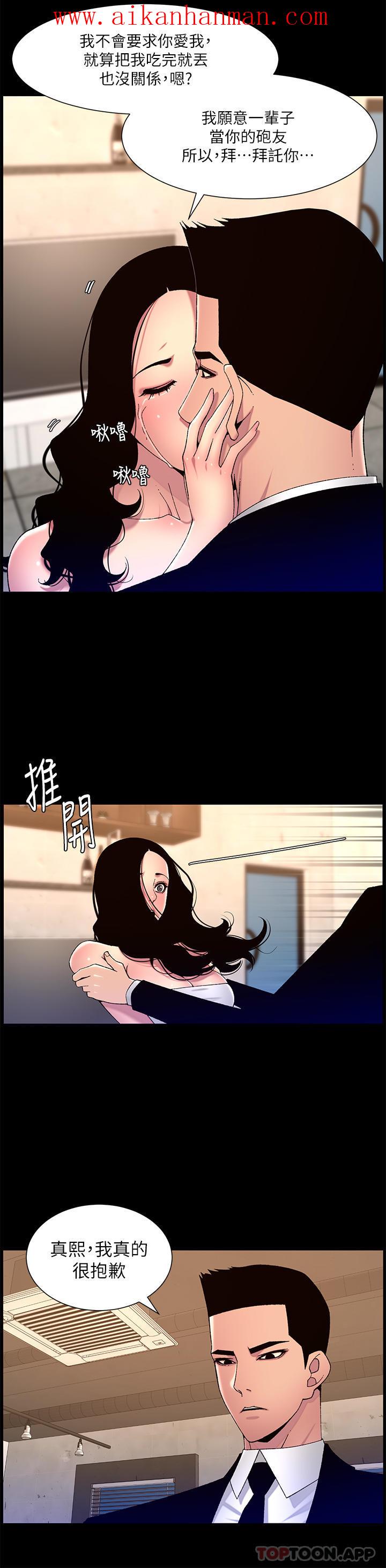 《帝王App》漫画 第64話-我可以當妳的砲友嗎