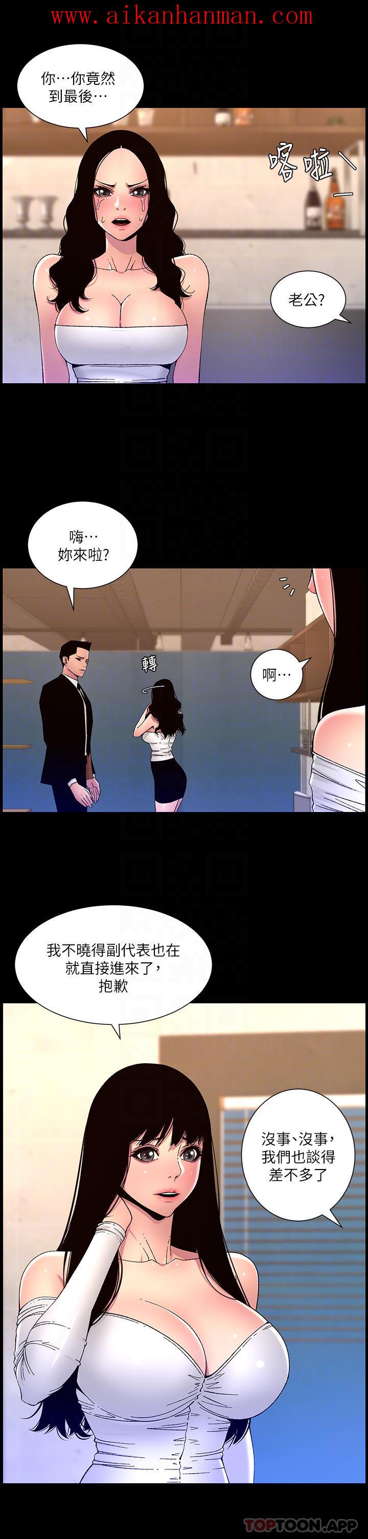 《帝王App》漫画 第64話-我可以當妳的砲友嗎