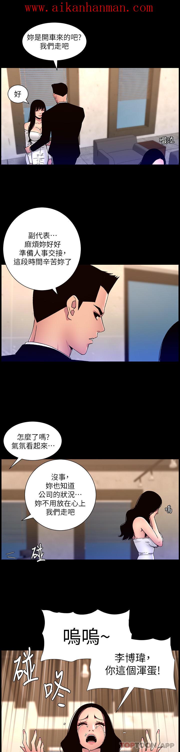 《帝王App》漫画 第64話-我可以當妳的砲友嗎