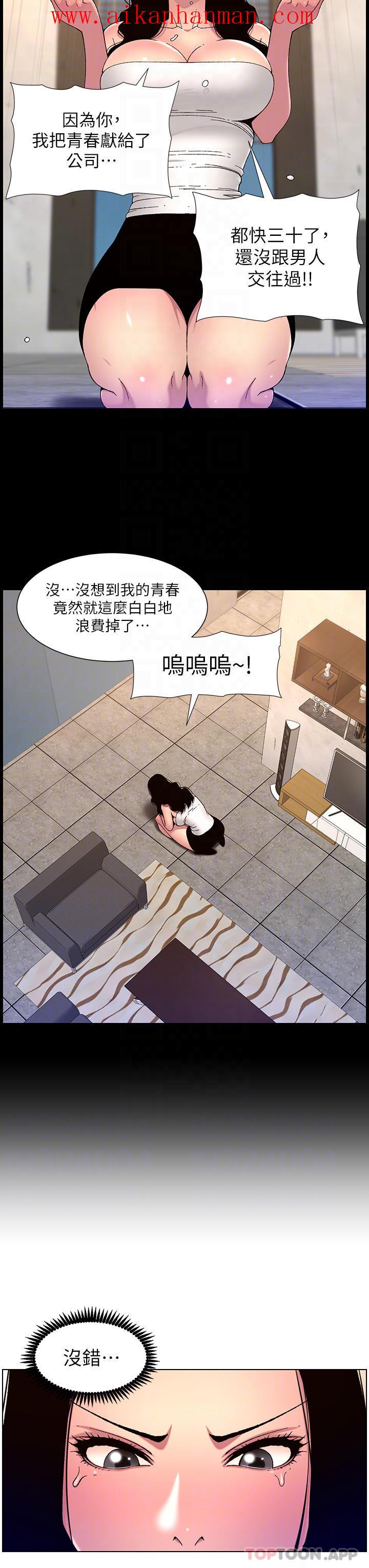 《帝王App》漫画 第64話-我可以當妳的砲友嗎