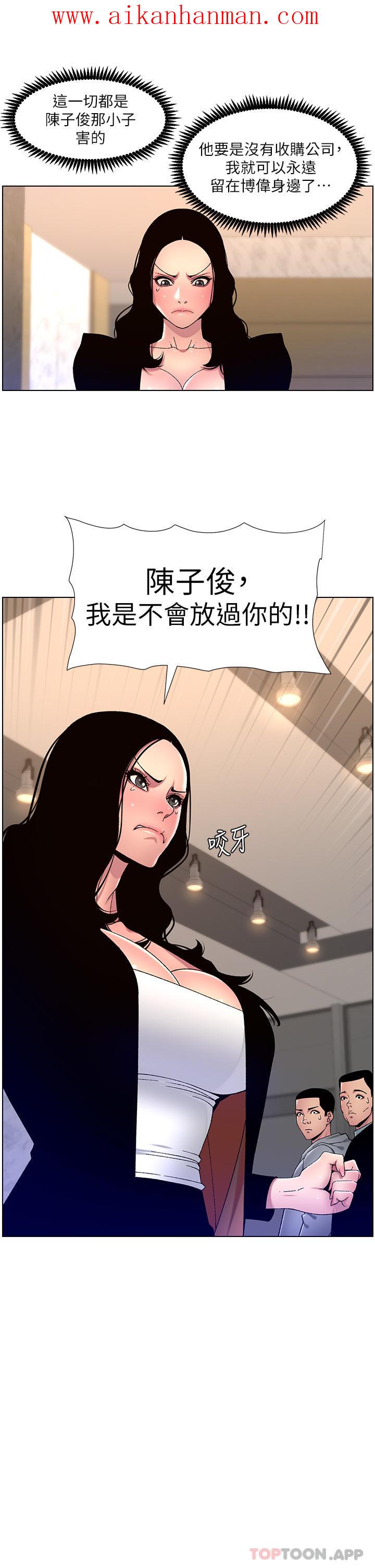 《帝王App》漫画 第64話-我可以當妳的砲友嗎
