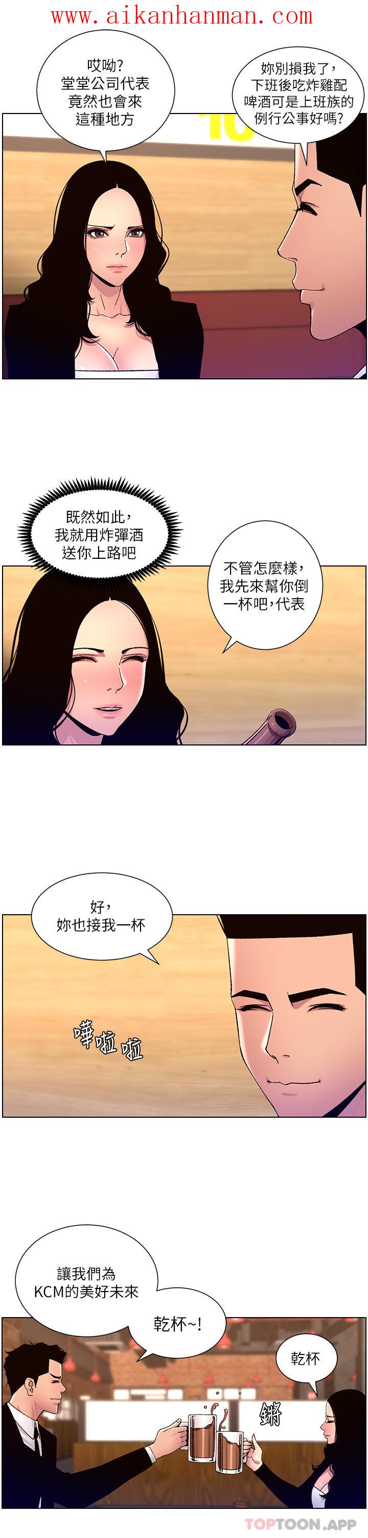 《帝王App》漫画 第64話-我可以當妳的砲友嗎