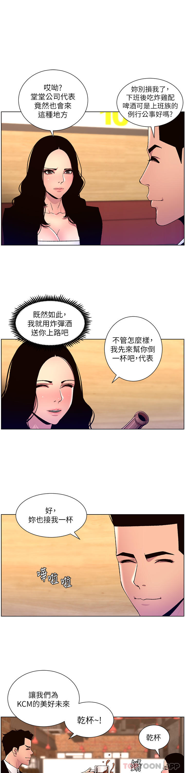 《帝王App》漫画 第65話-破處的真熙