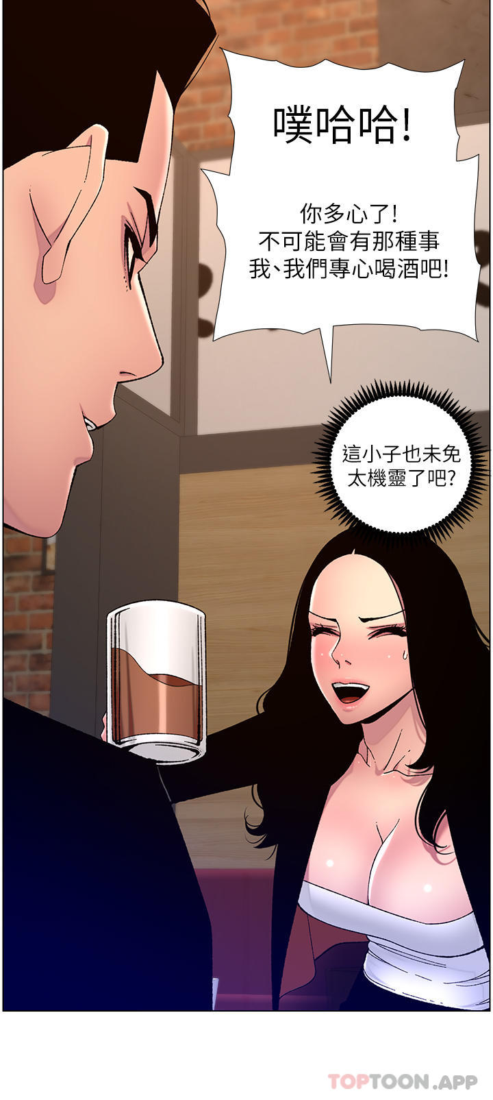 《帝王App》漫画 第65話-破處的真熙