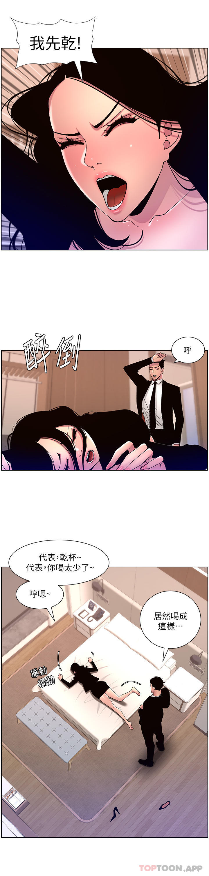 《帝王App》漫画 第65話-破處的真熙