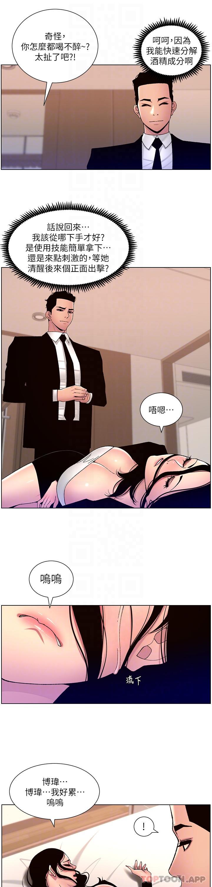 《帝王App》漫画 第65話-破處的真熙