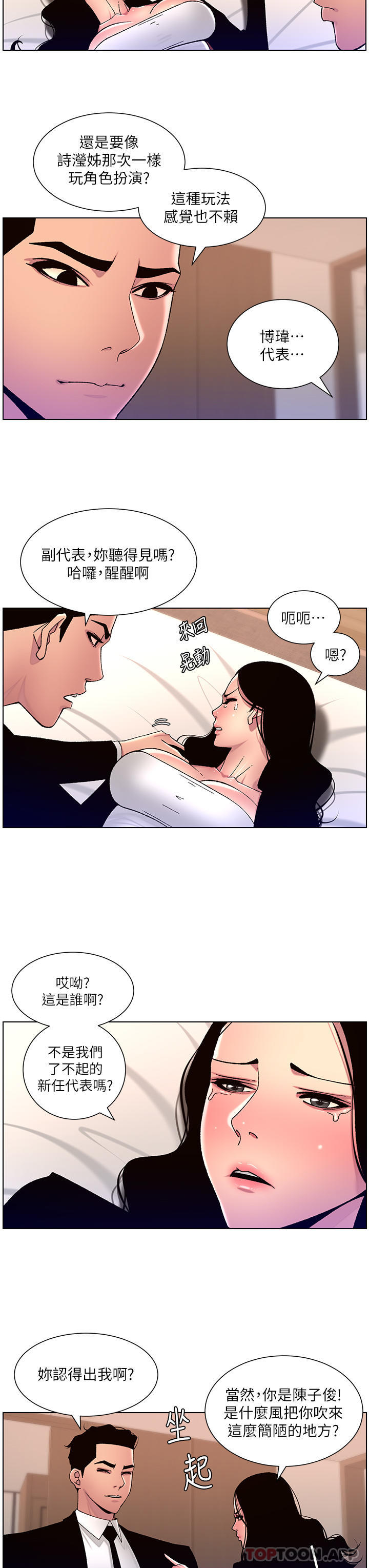 《帝王App》漫画 第65話-破處的真熙