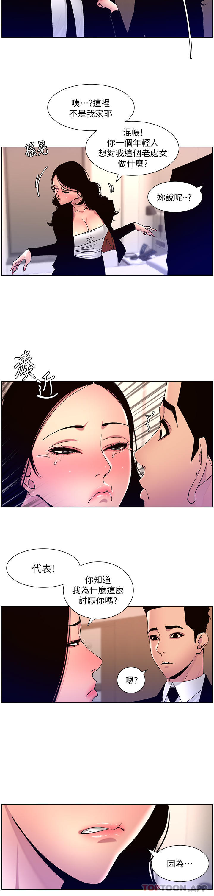 《帝王App》漫画 第65話-破處的真熙