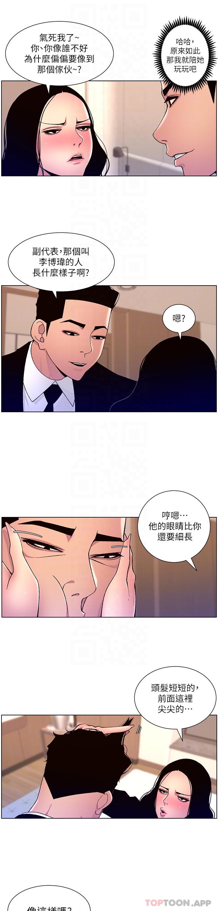 《帝王App》漫画 第65話-破處的真熙