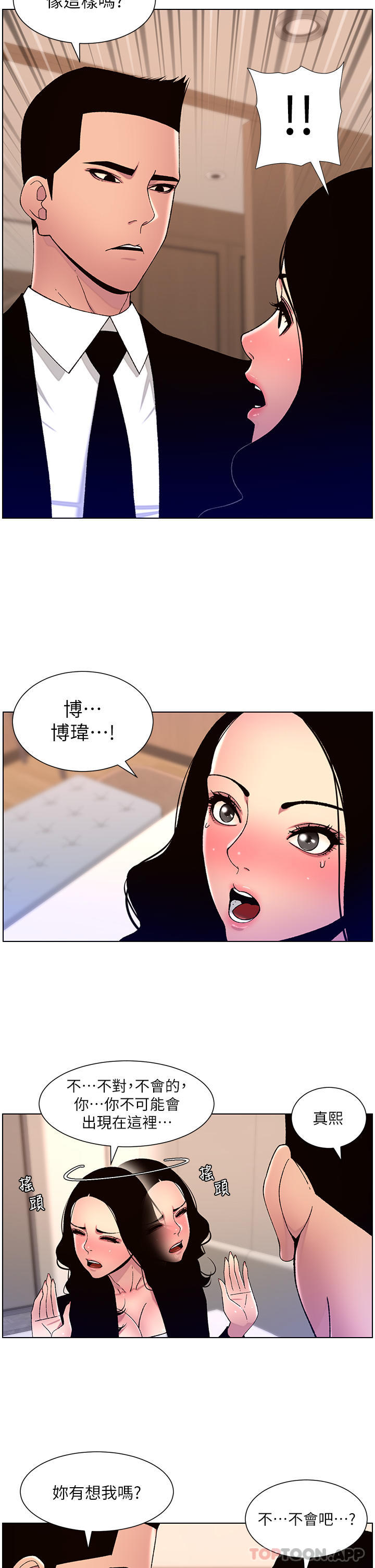 《帝王App》漫画 第65話-破處的真熙