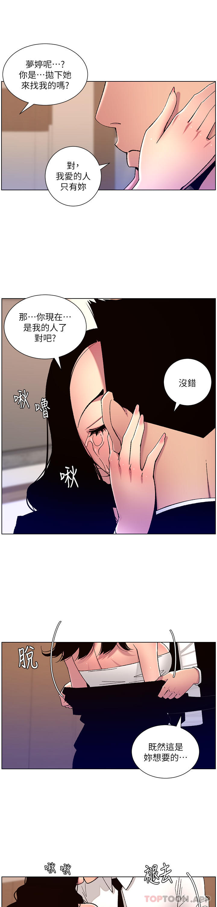 《帝王App》漫画 第65話-破處的真熙