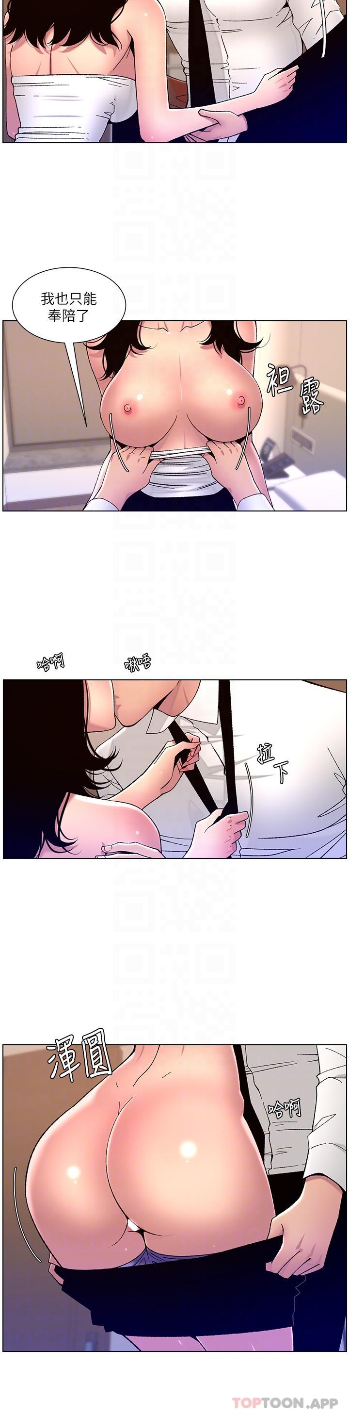 《帝王App》漫画 第65話-破處的真熙
