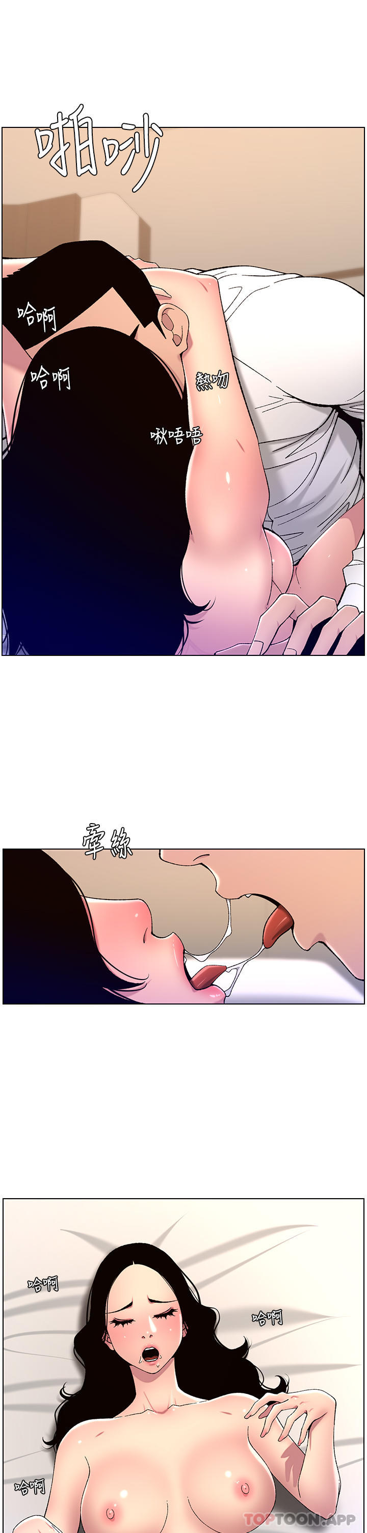《帝王App》漫画 第65話-破處的真熙
