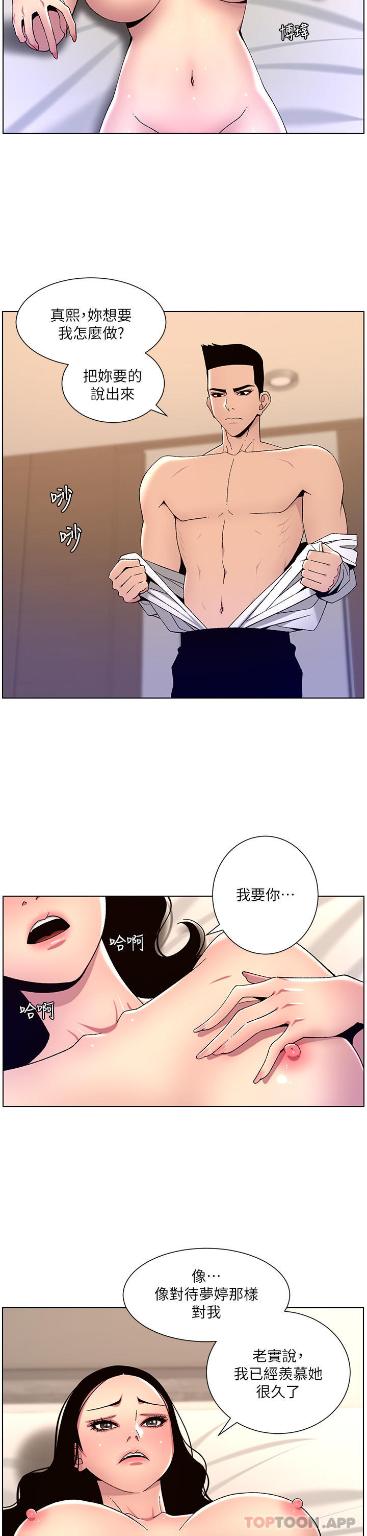 《帝王App》漫画 第65話-破處的真熙