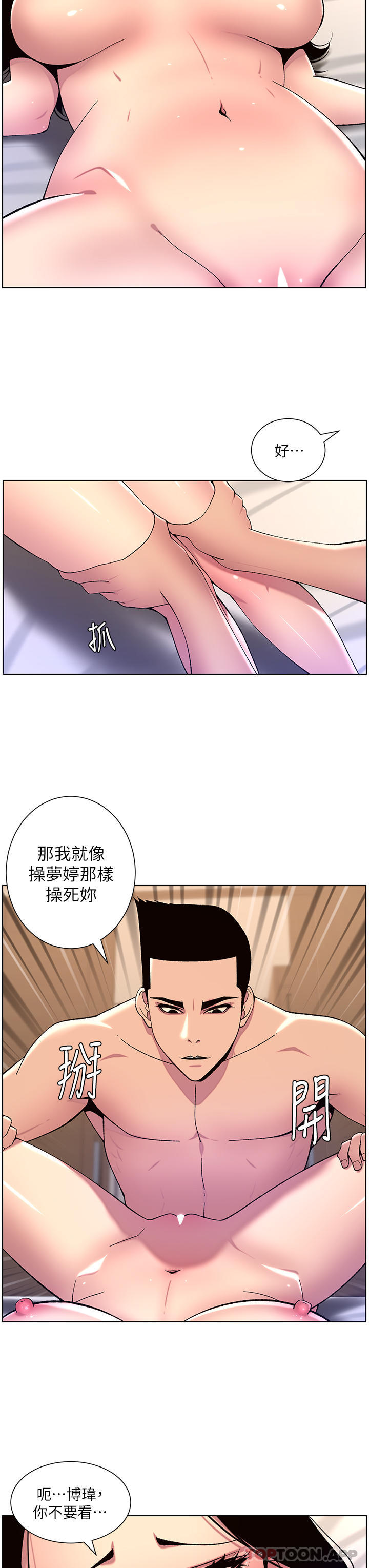 《帝王App》漫画 第65話-破處的真熙