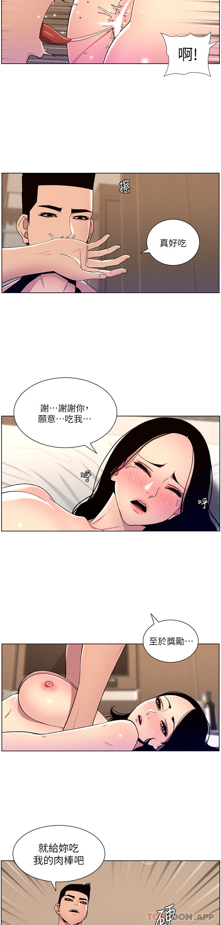 《帝王App》漫画 第65話-破處的真熙