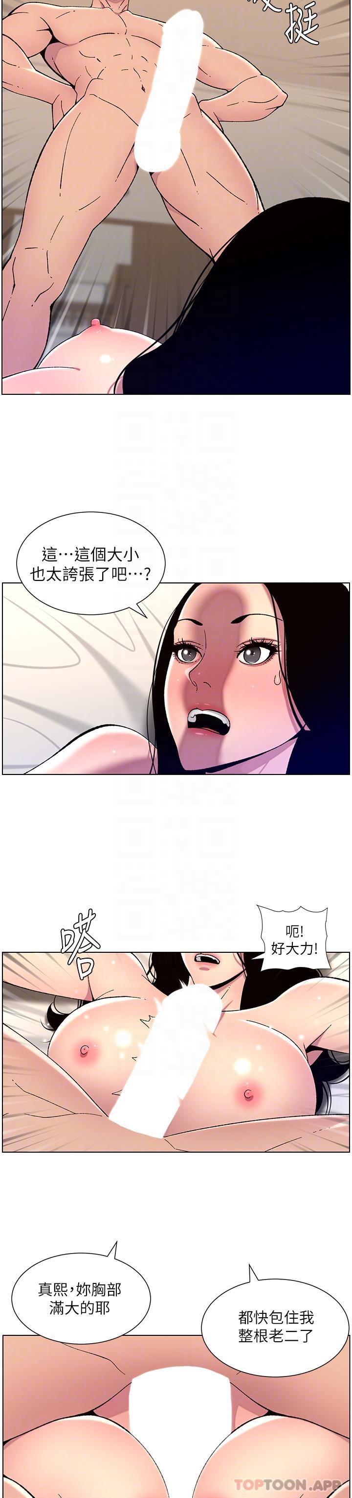 《帝王App》漫画 第65話-破處的真熙