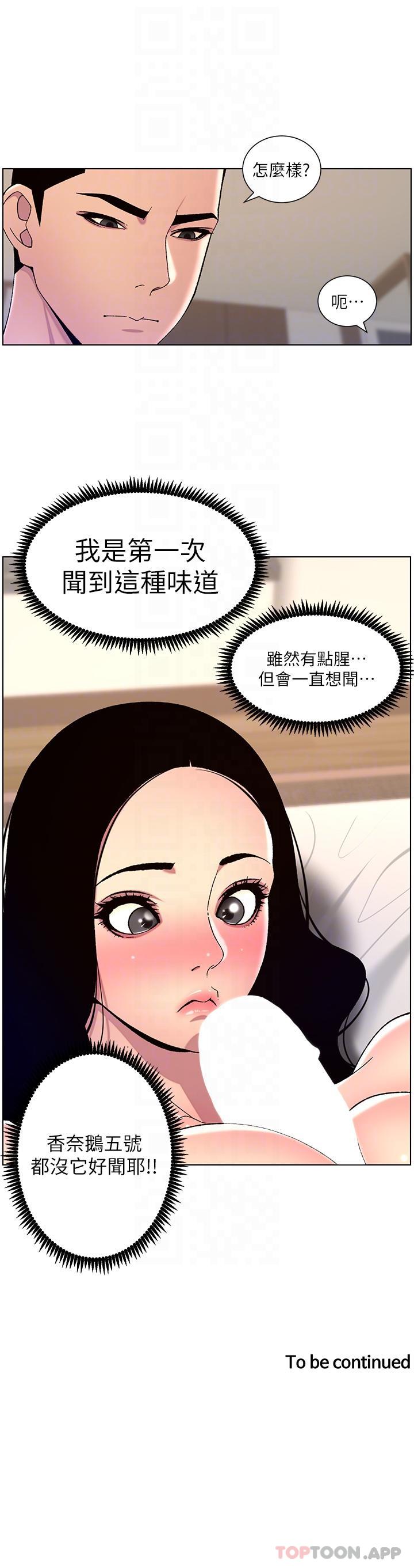 《帝王App》漫画 第65話-破處的真熙