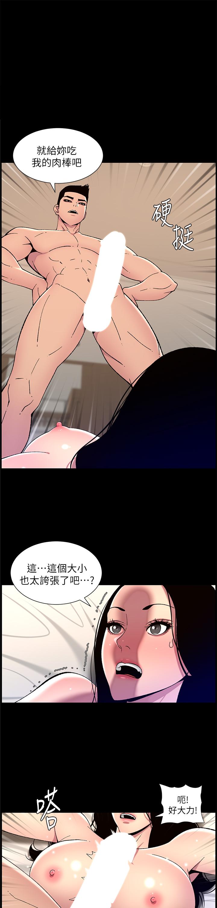 《帝王App》漫画 第66話-真熙的Ｑ彈名器