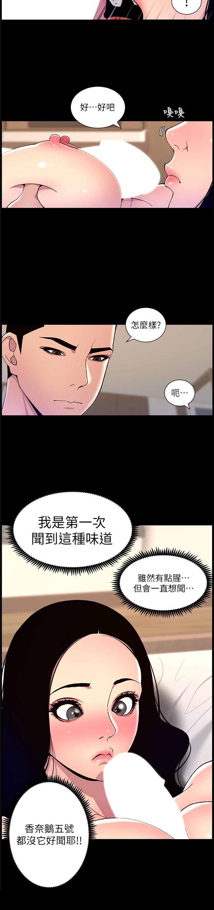 《帝王App》漫画 第66話-真熙的Ｑ彈名器