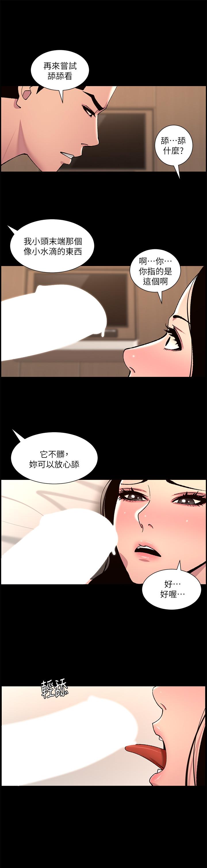 《帝王App》漫画 第66話-真熙的Ｑ彈名器
