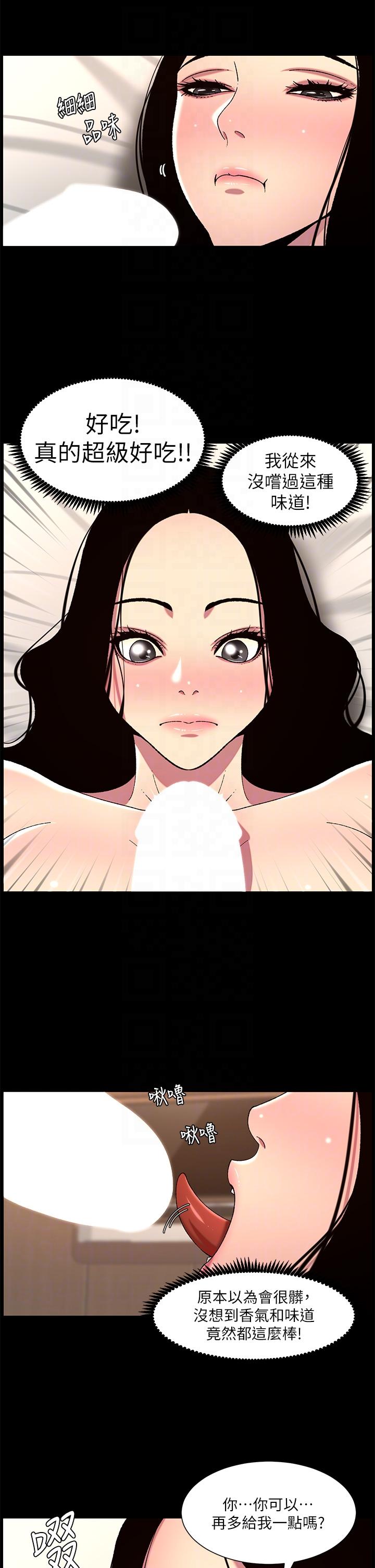 《帝王App》漫画 第66話-真熙的Ｑ彈名器
