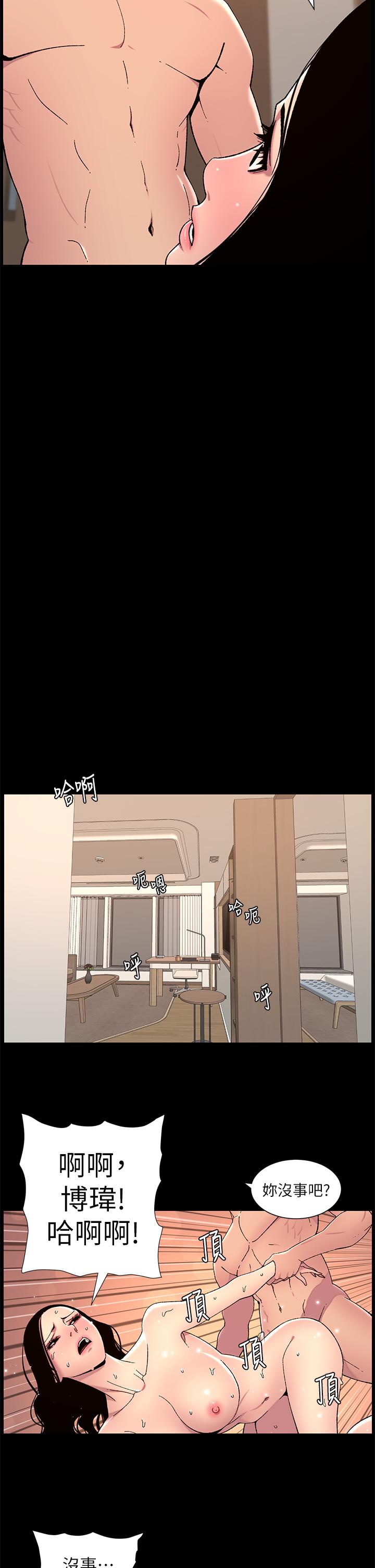 《帝王App》漫画 第66話-真熙的Ｑ彈名器