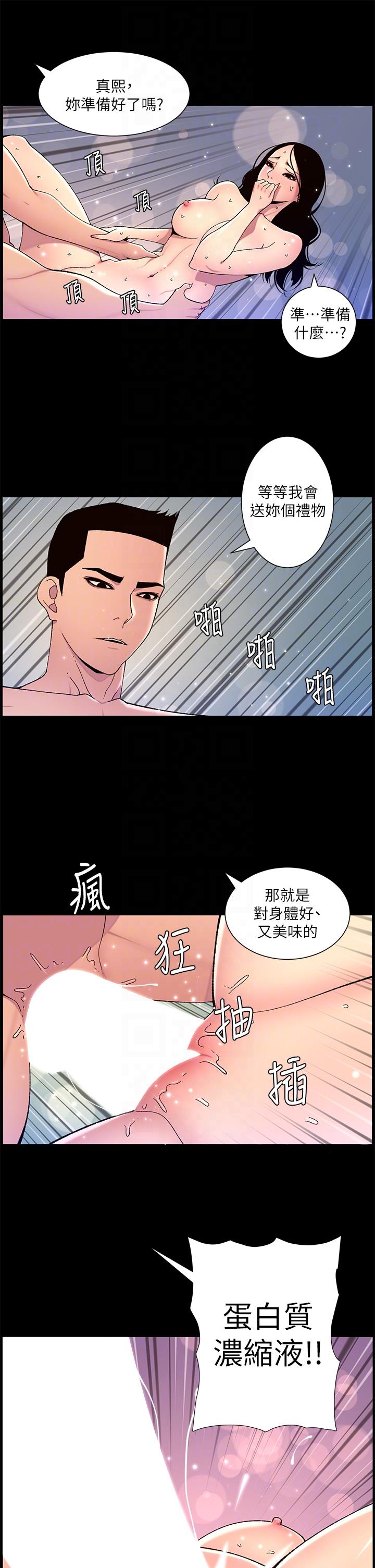 《帝王App》漫画 第66話-真熙的Ｑ彈名器