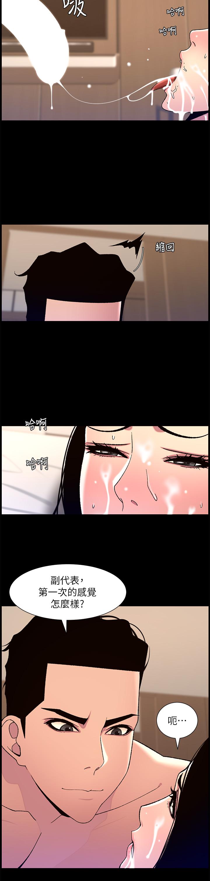 《帝王App》漫画 第66話-真熙的Ｑ彈名器