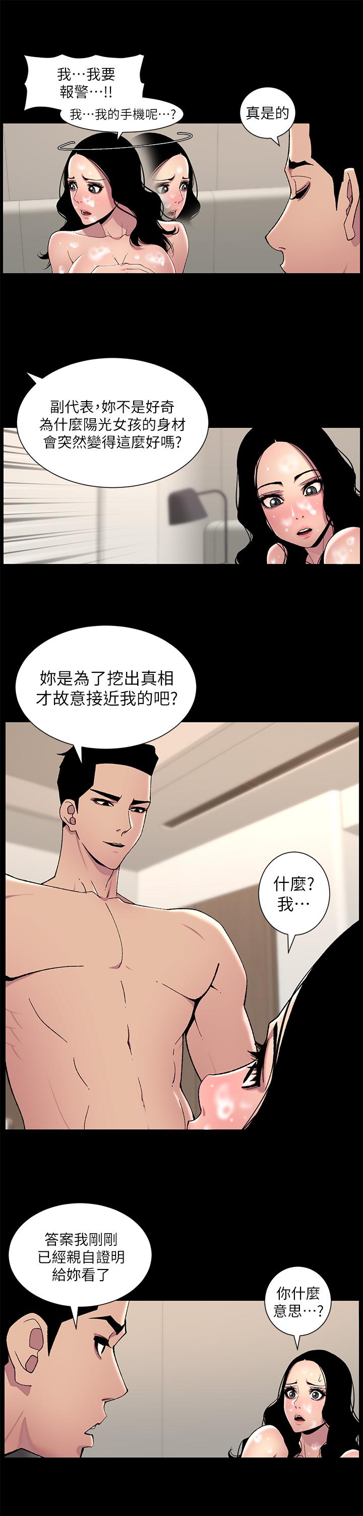 《帝王App》漫画 第66話-真熙的Ｑ彈名器