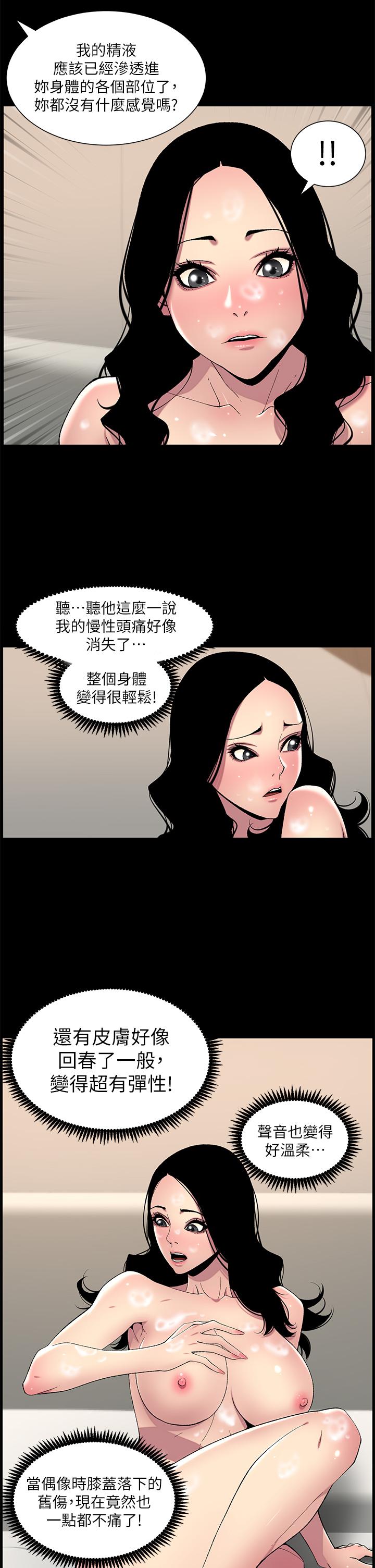 《帝王App》漫画 第66話-真熙的Ｑ彈名器