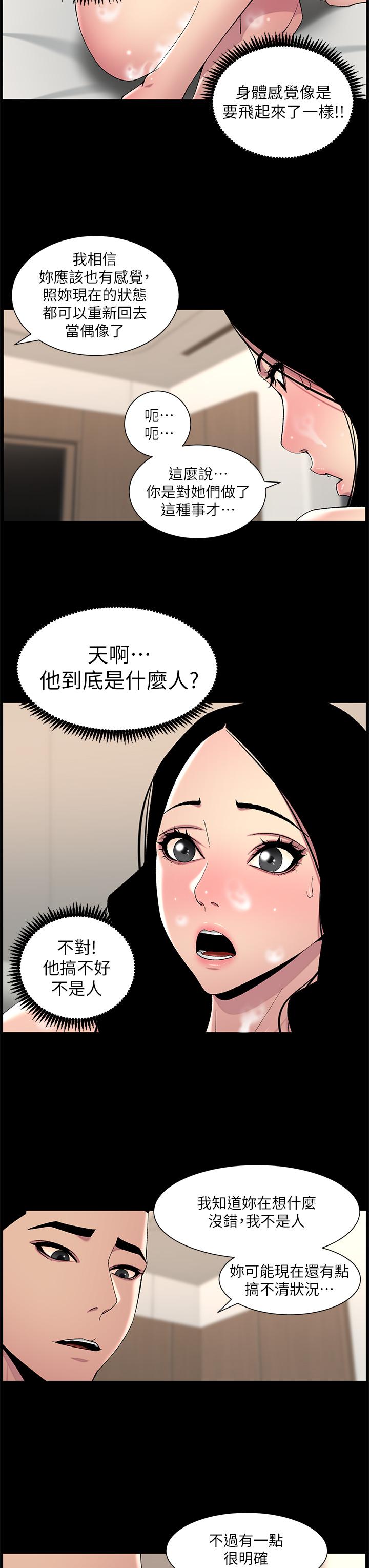 《帝王App》漫画 第66話-真熙的Ｑ彈名器