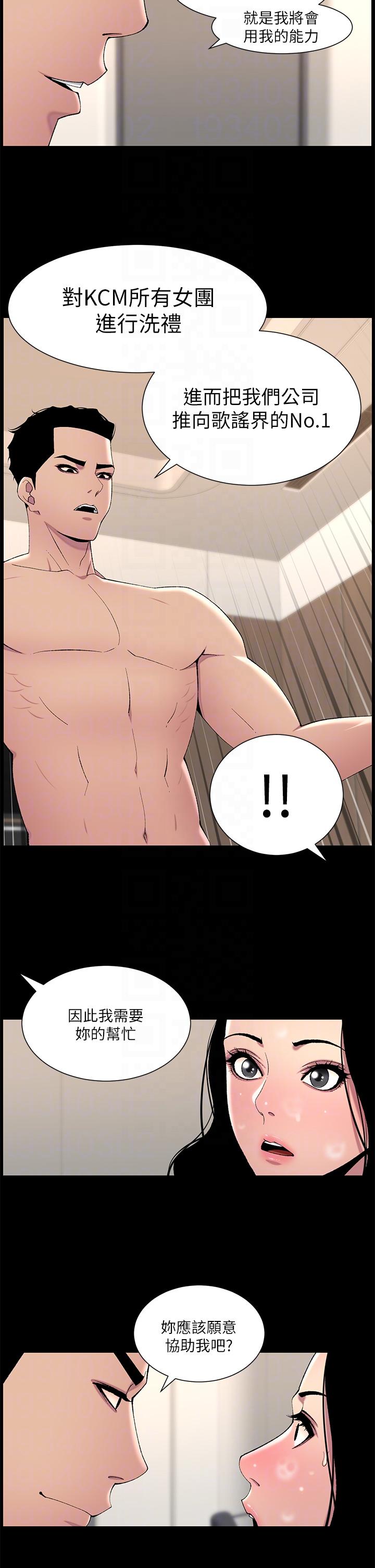 《帝王App》漫画 第66話-真熙的Ｑ彈名器