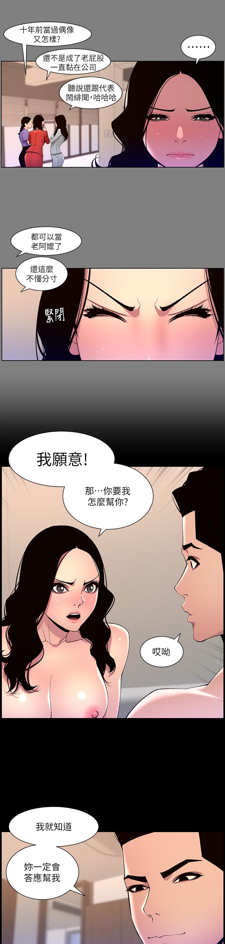《帝王App》漫画 第66話-真熙的Ｑ彈名器