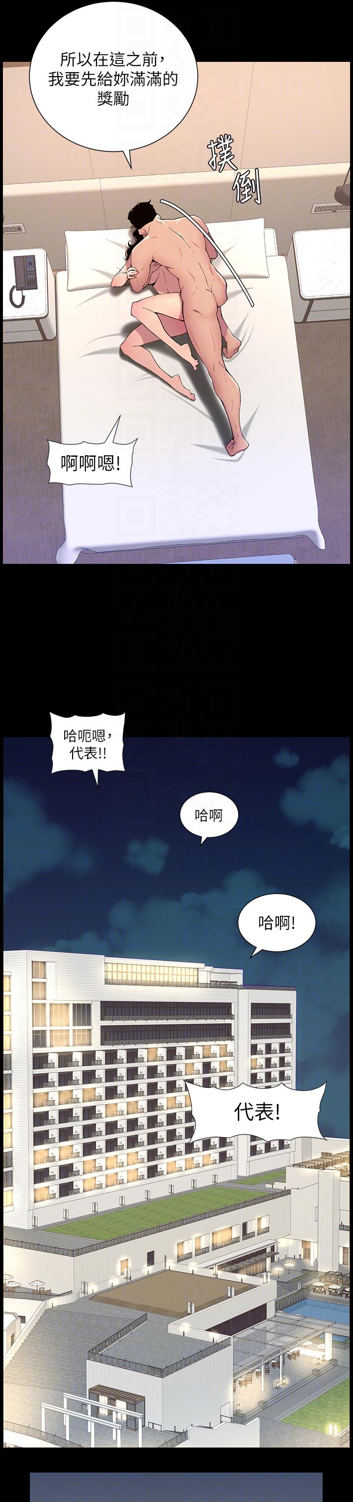 《帝王App》漫画 第66話-真熙的Ｑ彈名器