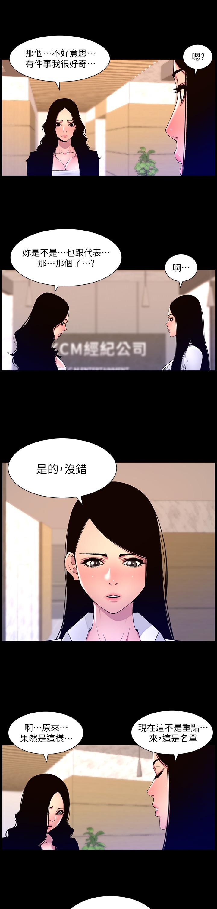 《帝王App》漫画 第66話-真熙的Ｑ彈名器